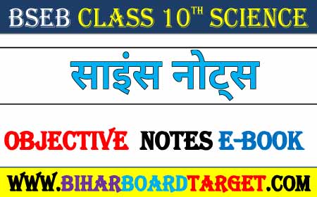 Bseb Class 10 Science Objective 2024